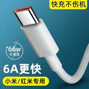 Typec数据线6A快充加粗120w适用小米11青春版note10pro+超级闪冲cc9红米k40por十充电器线k50k30黑鲨5手机678