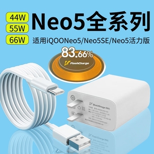 适用VIVOiQOONeo5充电器超级快充闪充Neo5SE手机充电线头套装Neo5活力版快充充电插头加长充电数据线闪充显示