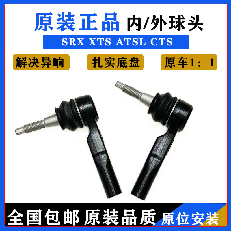 适用凯迪拉克SRX转向外球头XTS CTS ATSL原厂 方向机拉杆外内球头