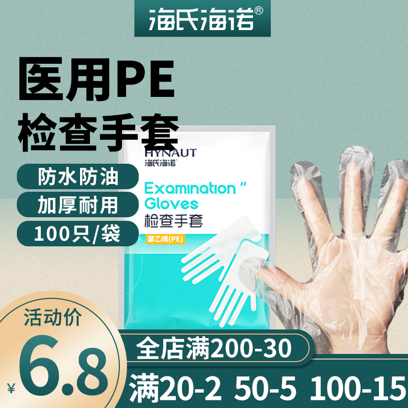 海氏海诺一次性医用手套pe塑料鞋套检查100只食品餐饮耐磨加厚pvc