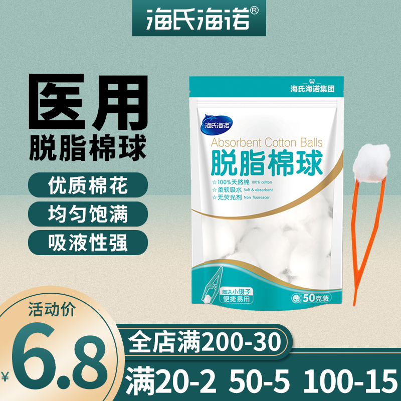 海氏海诺医用脱脂棉球大包250粒一次性500g卫生小包装牙科鼻血