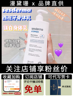 西班牙sesderma身体乳女烟酰胺美白焕白果酸夏季保湿滋润霜400ml