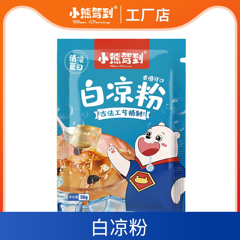 小熊驾到儿冰凉粉冻草芋果冻白凉粉