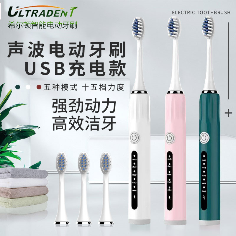 希尔顿【5种模式】成人usb充电牙刷