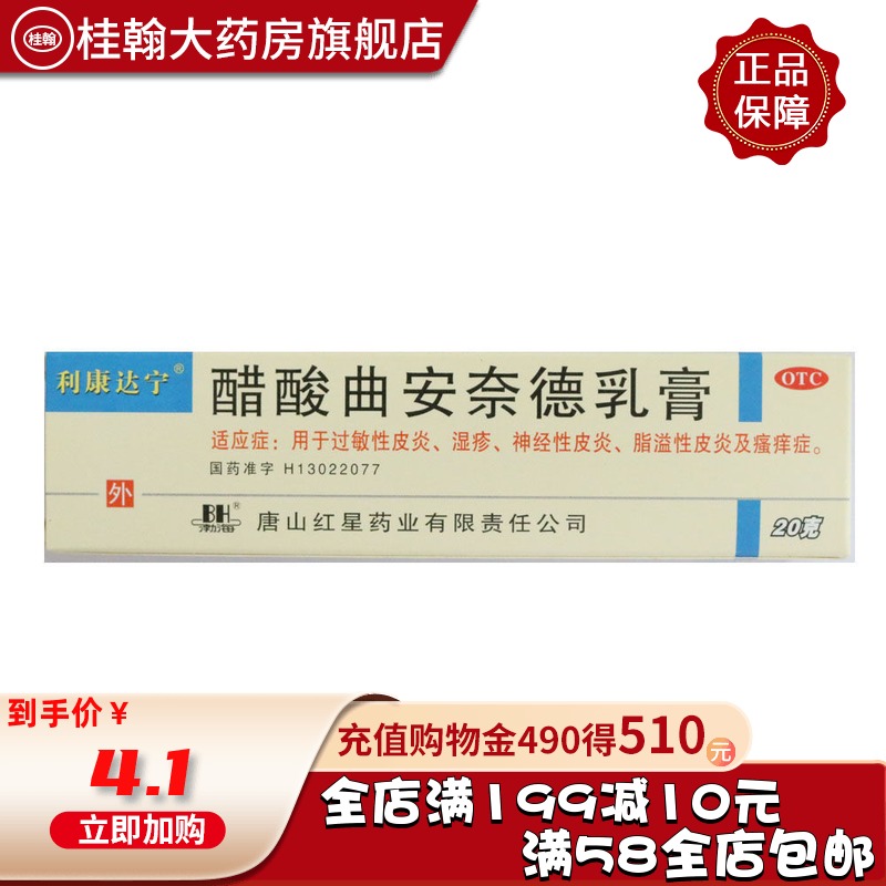 利康达宁 醋酸曲安奈德乳膏 20g 真菌感染皮炎湿疹