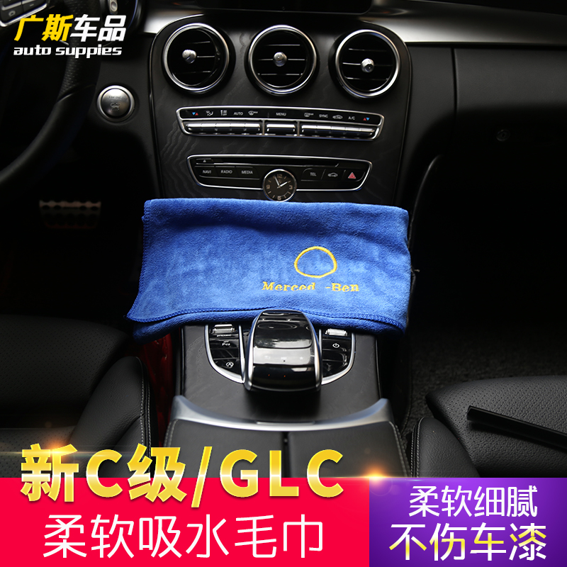 奔驰新C级C200L C180L GLC260汽车清洁洗车毛巾吸水加厚大号抹|ruв категории автомобиль/товаров/аксессуары/переоснащение, автомобиль для уборки/чистящие средства, обтирочное полотенце - от Buy2taobao.com для оказания профессиональной услуги покупки агента Taobao