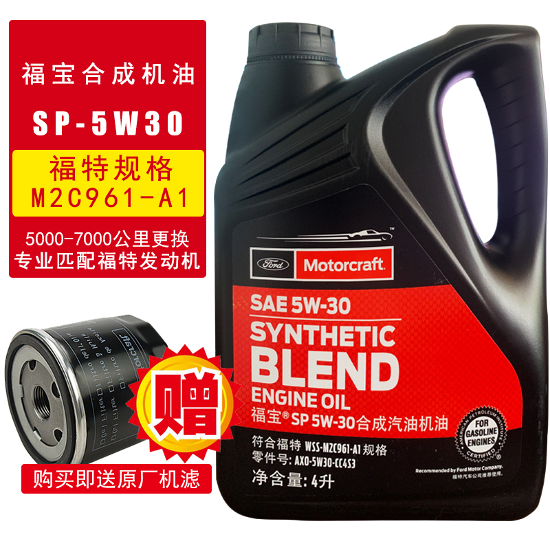 福特福宝合成机油5W30福克斯嘉年华蒙迪欧致胜福睿斯原厂专用机油