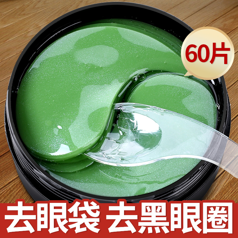 碧素堂海藻绿淡化黑眼圈抗皱眼膜贴