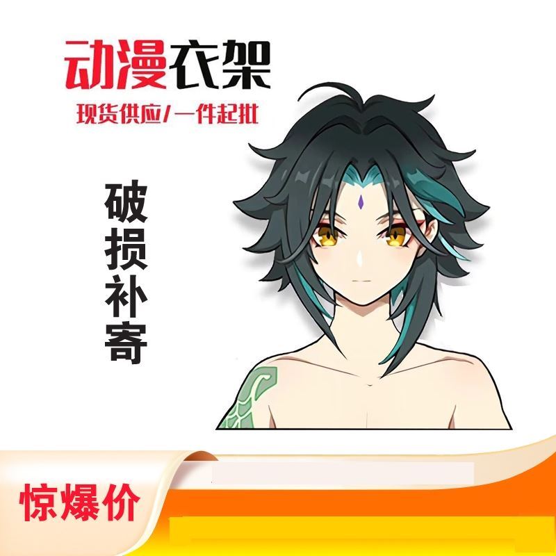 原神衣架現貨動漫鍾離周邊二次元人形晾衣架大學宿舍cosplay道具在類目 收納整理, 衣物洗/曬/護理用具, 衣架中 - 來自Buy2taobao.com提供專業的淘寶代購服務