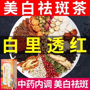 内分泌调理痘痘祛斑内调去黄褐斑淡斑排去黑色素毒美白养颜茶花茶