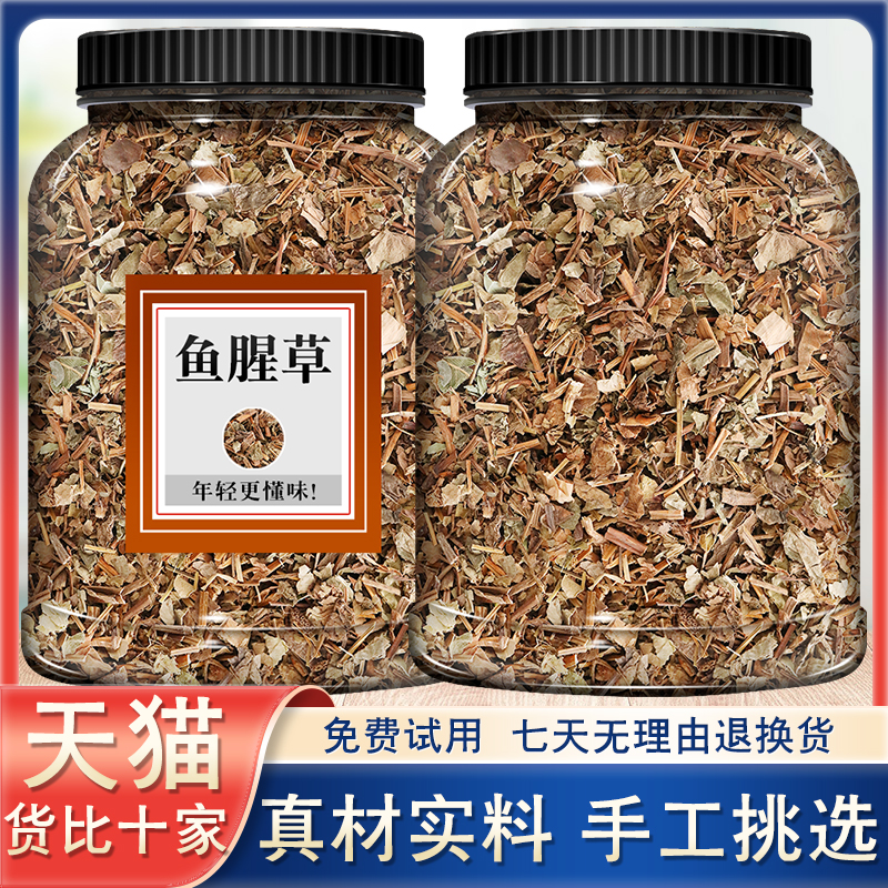 鱼腥草500g克中药材野生折耳根干