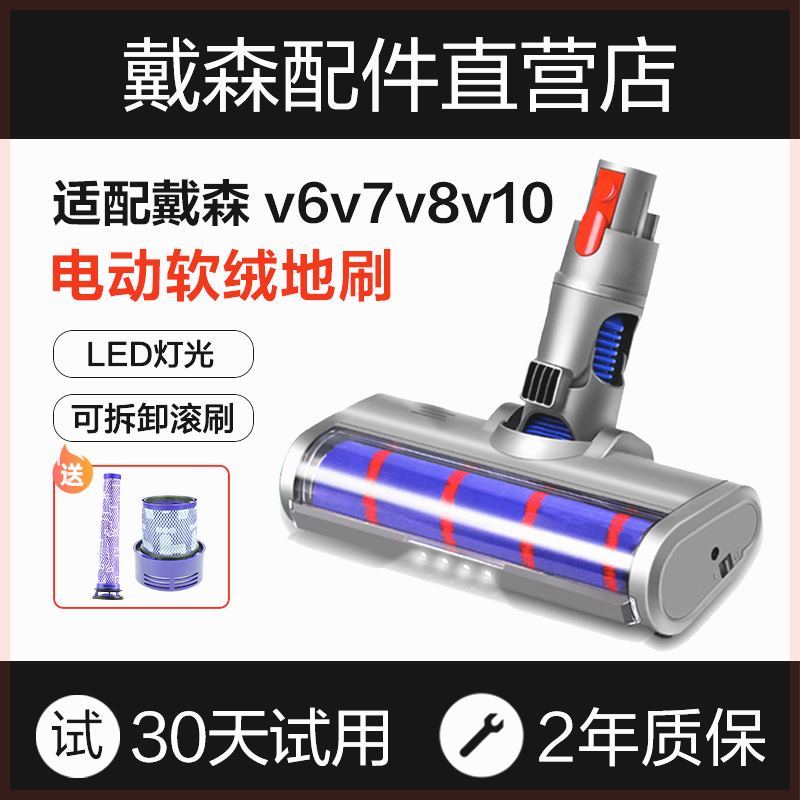 适配戴森吸尘器配件dyson软绒滚筒吸头地刷滚刷V6V7V8V10V11系列