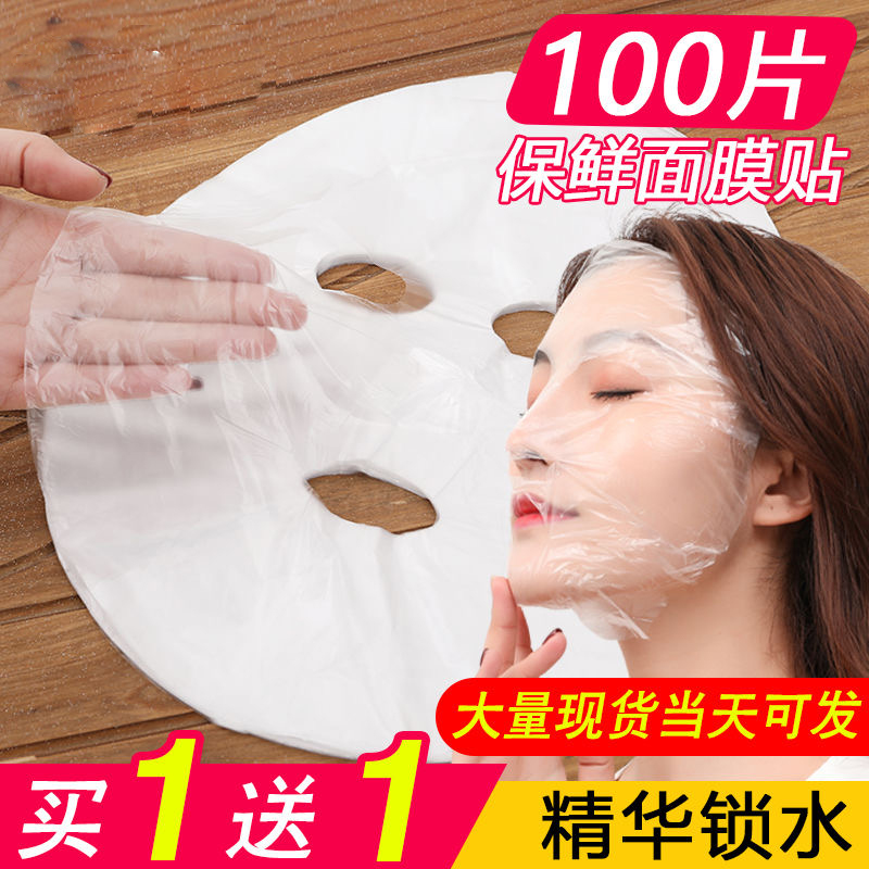 一次性保鲜膜美容100片塑料面膜贴