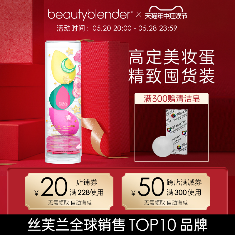 Beautyblender美妆蛋无