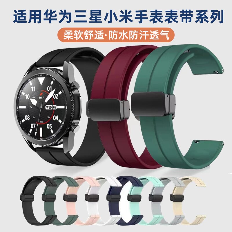 适用华为GT4手表GT2磁吸硅胶折叠扣GT3表带Watch3荣耀gs运动腕带