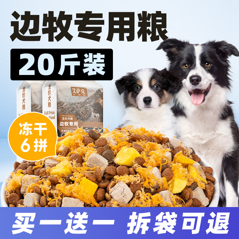 边牧专用狗粮冻干20斤装幼犬成犬通