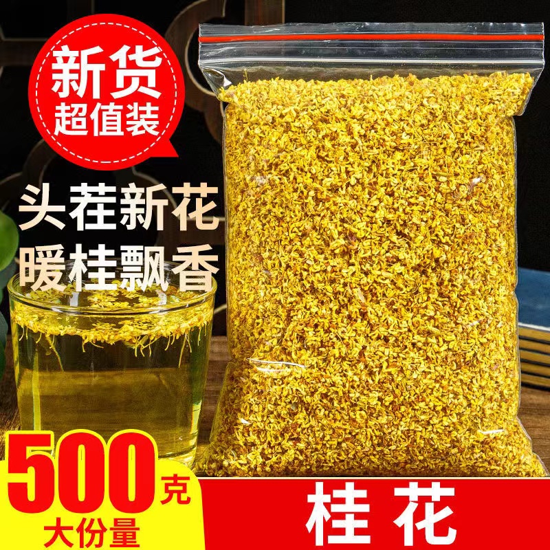 桂花干花新鲜金桂花茶500g散装新花食用烘焙干桂花茶可食用桂花茶