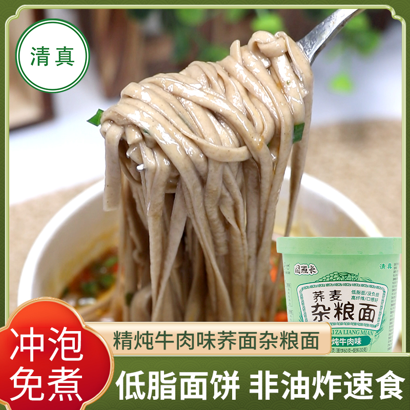 清真荞麦杂粮面桶装精炖牛肉味囧班长低脂面饼速食非油炸方便泡面