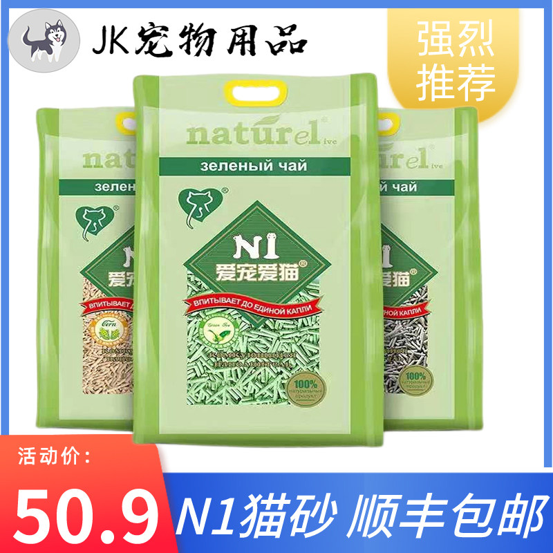 n1爱宠爱猫1.5mm猫砂无尘植物沙强力吸水结团除臭砂8l宠物猫咪