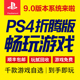 原装二手PS4折腾版游戏机9.0国行游戏机光驱数字版1T/2T/3T/4T/5T
