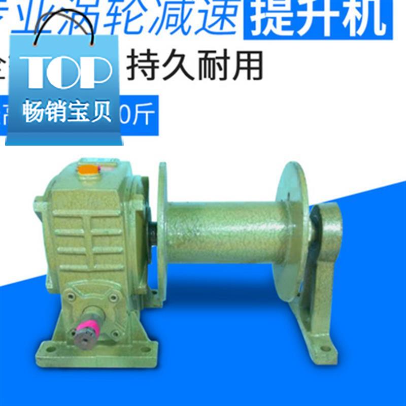 提升机吊机家用粮食建筑蜗轮蜗杆减速机卷筒变速箱球迷用品