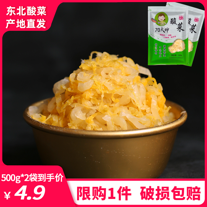 500g*2袋东北农家自制免切鲜酸菜
