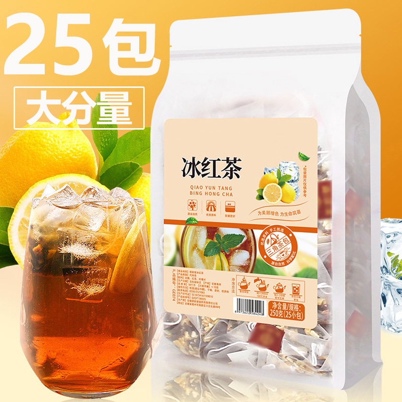 25包港式柠檬冰红茶袋泡茶包花茶组