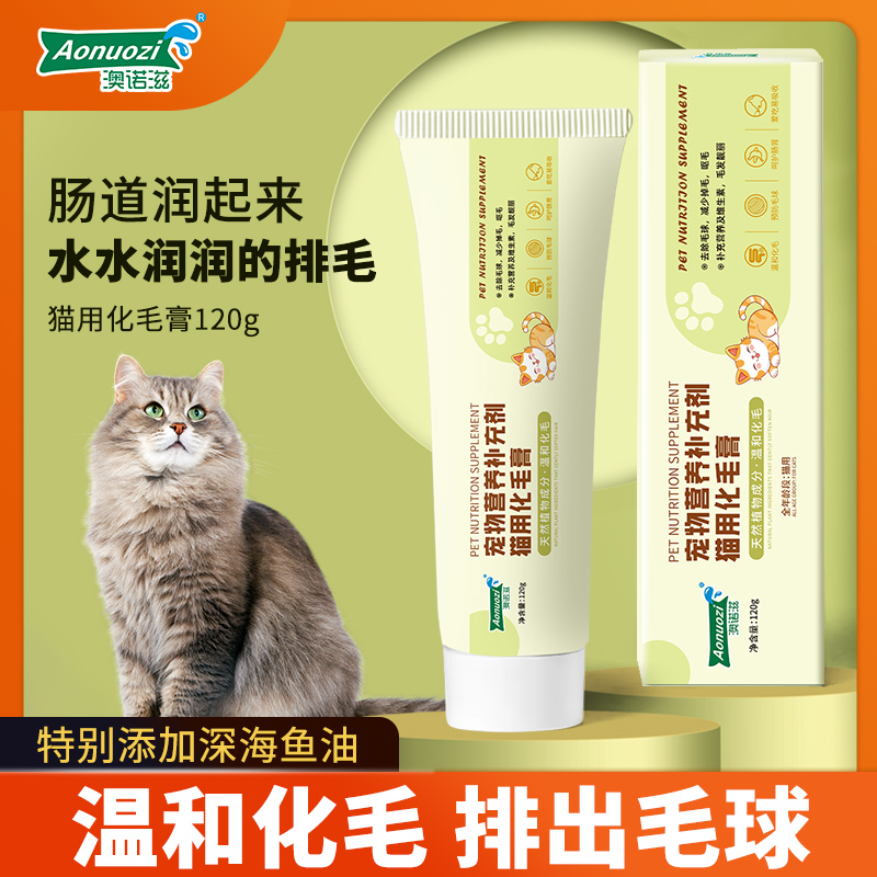 澳诺滋猫用化毛膏营养膏猫咪专用幼猫成猫宠物猫草片化毛球