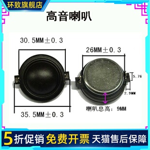 30MM3CM蚕丝高音扬声器4欧6欧8欧10w瓦小喇叭单元音响高音头喇叭