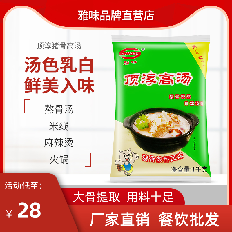 猪骨高汤 火锅汤底浓缩高汤 商用大骨通用汤底 米线酸菜鱼汤底