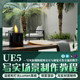 UE5教程写实影视级别墅室内外漫游蓝图交互视觉开发教学视频课程