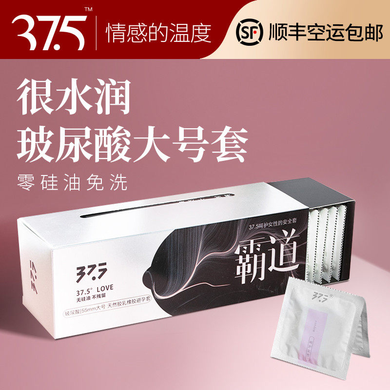37.5玻尿酸避孕套大号正品旗舰店安全套水溶性55mm保险套套超薄