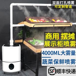 加湿器商用摆摊大雾量超市蔬菜水果保鲜麻辣烫展示柜水果捞喷雾机