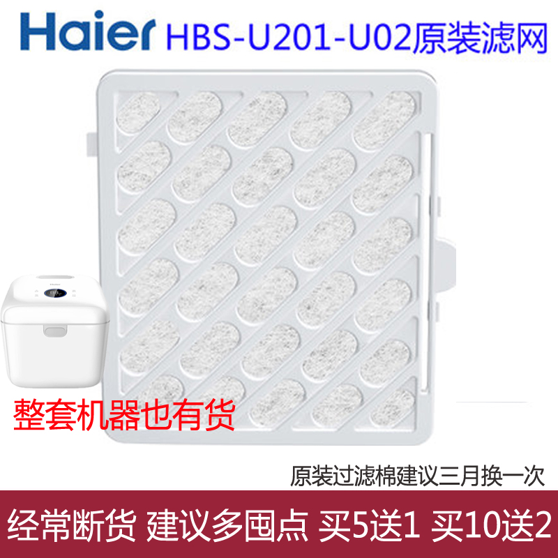 原装 海尔紫外线内衣裤衣物消毒柜婴儿奶瓶消毒器过滤棉HEPA滤网在类目 生活电器, 其它生活家电, 解毒/活氧机中 - 来自Buy2taobao.com提供专业的淘宝代购服务