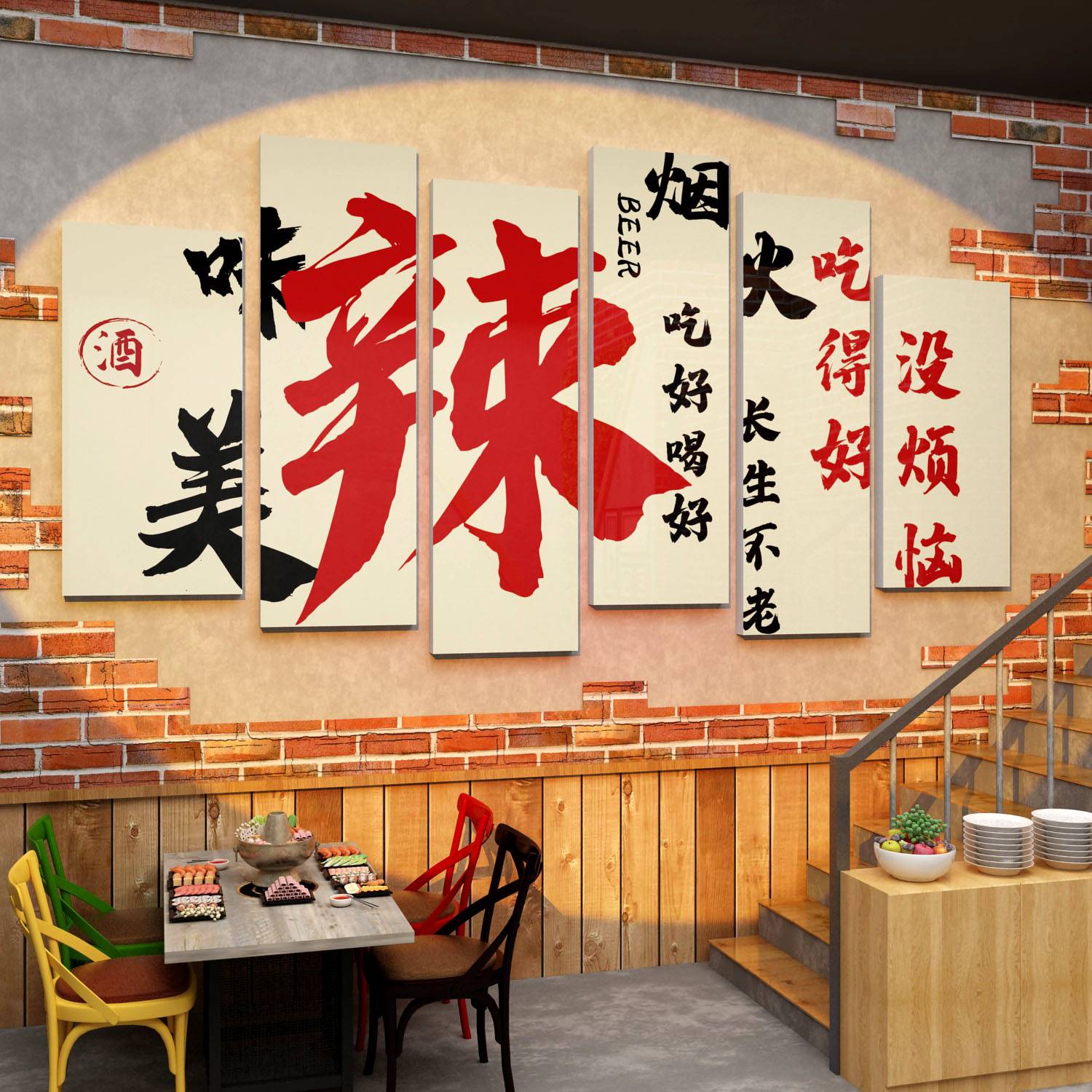 火锅店墙面装饰创意贴壁画挂件文化串串香标语餐饮店背景市井风格