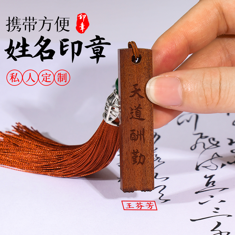 印章定制姓名定做私人定刻签名个人刻字实木章人名章木头檀木扁章|ruв категории персональные настройки/разработка услуг/DIY, управление/канцелярские настройки, личная печать/интерес печать изготовлять услуги - от Buy2taobao.com для оказания профессиональной услуги покупки агента Taobao