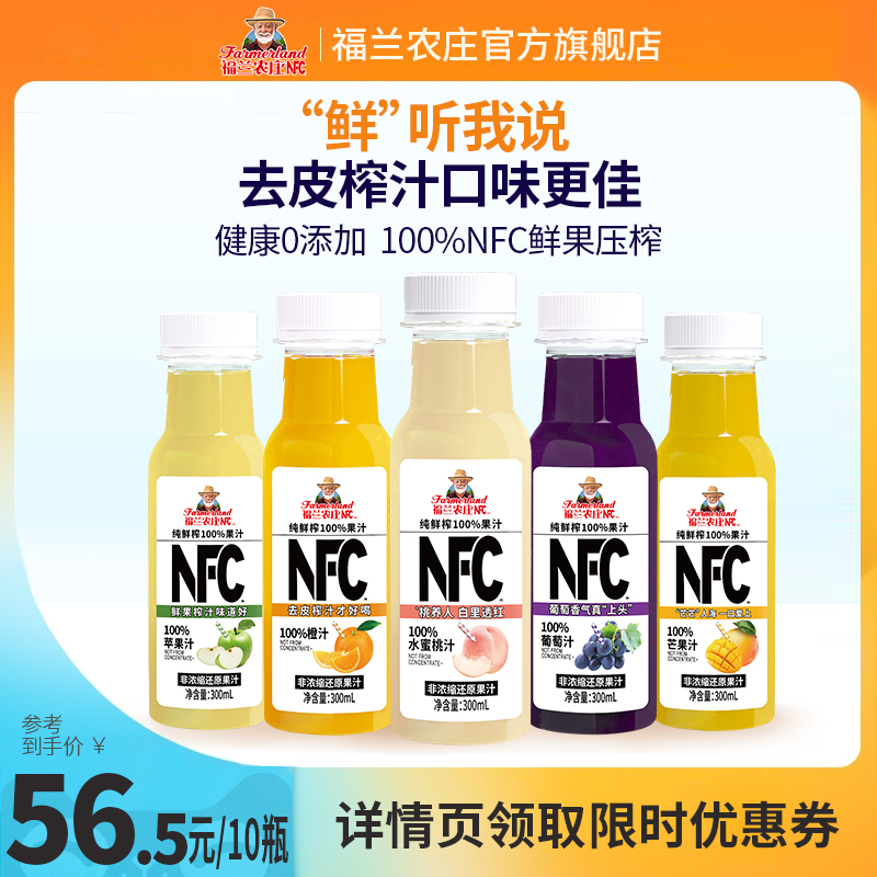 福兰农庄100%NFC纯鲜榨果汁3