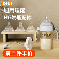 通用HGhegen奶瓶配件吸管重力球水杯头把手柄赫根鸭嘴吸管嘴奶嘴