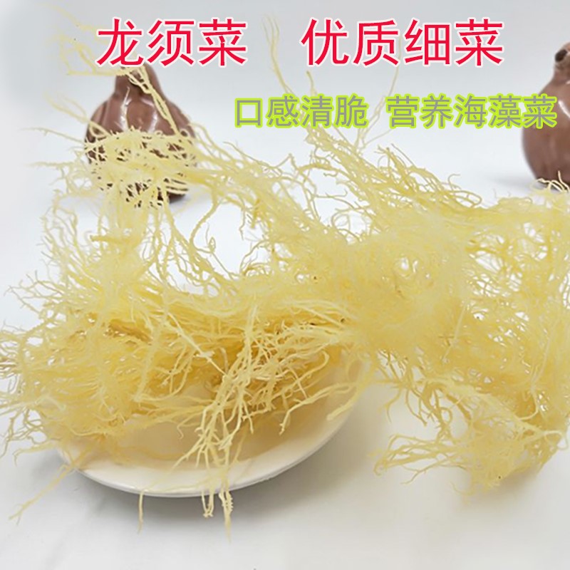 渔家自晒龙须菜干货野生鹿角菜珊瑚草干海藻石花菜500g