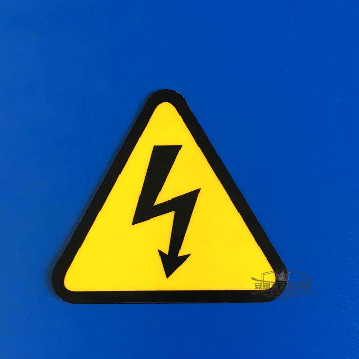 pvc闪电标志电力标记不干胶标识配电箱警示标签铭牌