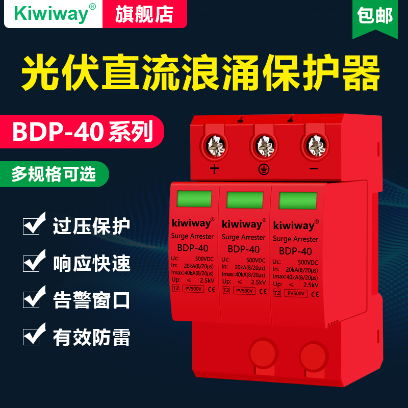 kiwiway昌松光伏直流浪涌保护器防雷电涌保护器40KA DC1000V1500V|ruв категории оборудование/инструменты, электрическое управление, низковольтный электричество, 电涌保护器 - от Buy2taobao.com для оказания профессиональной услуги покупки агента Taobao