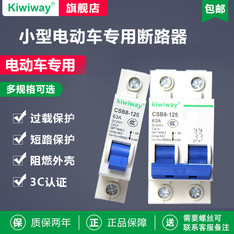 电动车专用空气开关小型48v 60v 72v空开直流断路器过载32A40A63A|ruв категории электронный/электрик, выключатель, воздушный выключатель - от Buy2taobao.com для оказания профессиональной услуги покупки агента Taobao