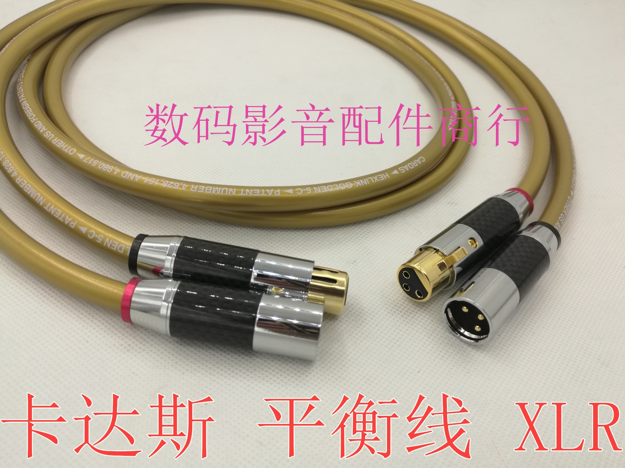 美国卡达斯 5-C HIFI发烧级音频线信号线平衡线RCA转XL信号转平衡