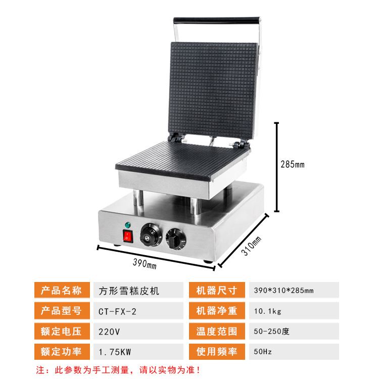 赤兔方形雪糕皮机商用脆皮机冰激凌甜筒机电热蛋卷蛋筒机