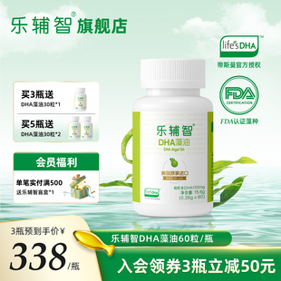 乐辅智帝斯曼life's DHA纯净天然藻油宝宝儿童美国真进口60粒官方