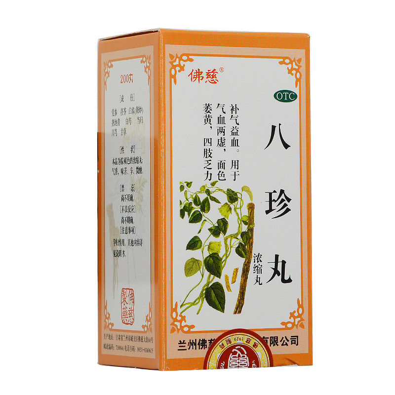 佛慈八珍丸200丸*1瓶/盒 补气益血 气血两虚