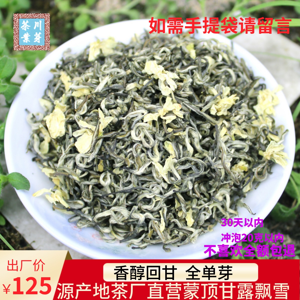 2024年新茶茉莉花茶特级碧潭甘露