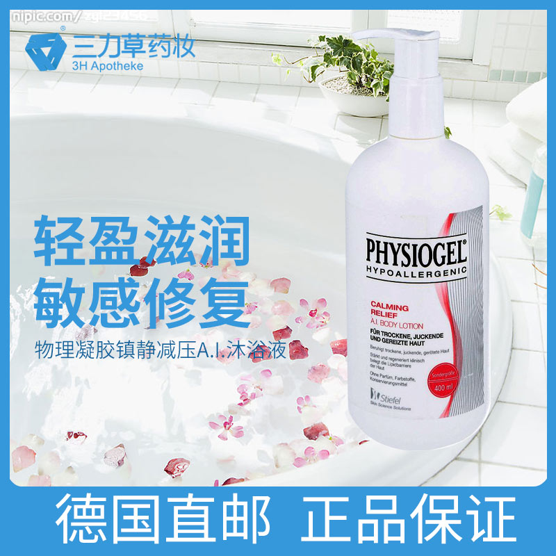 Physiogel霏丝佳 AI乳 抗敏感补水保湿身体乳液|ruв категории Средства для ухода за собой, эмульсия/крем - от Buy2taobao.com для оказания профессиональной услуги покупки агента Taobao