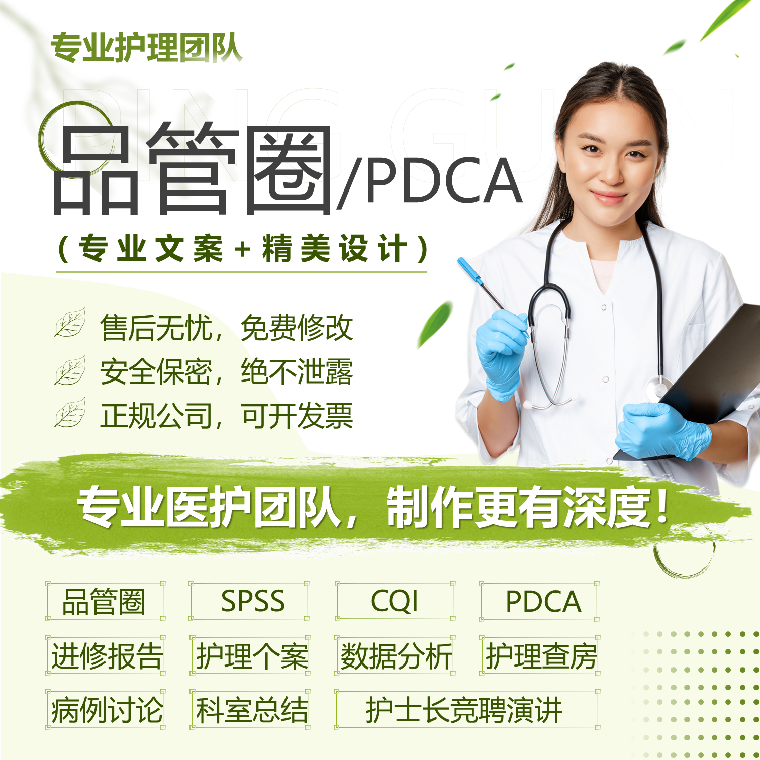Medical Science ppt Quality control circle qcc Quality improvement PDCA Circulation nursing PPT Do cqi make match Coursewarein the Business affairs/Design Services, Design Services, Graphic Design, PPT设计 category - from Buy2taobao.com to provide professional Taobao agent buy service