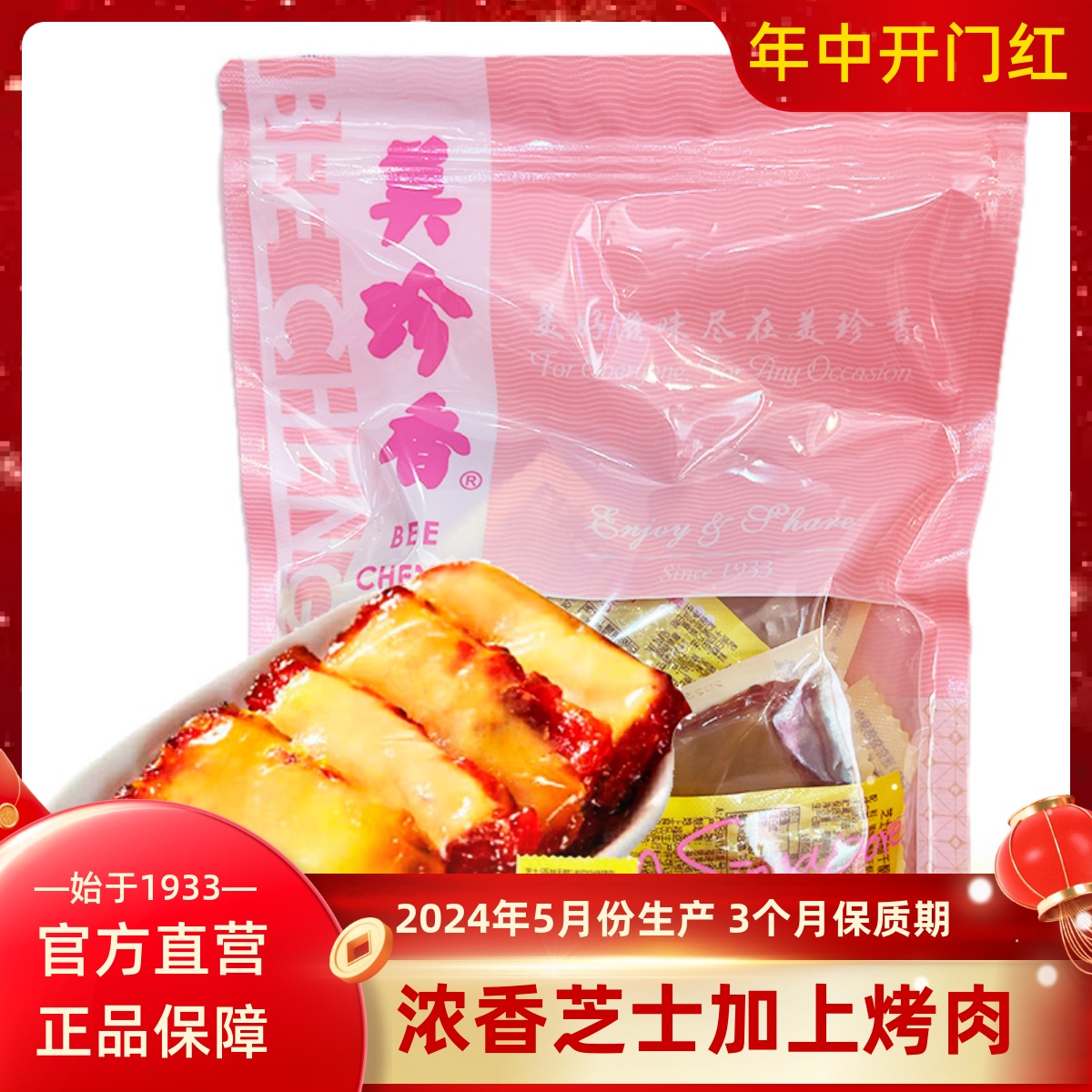 美珍香芝士（再制干酪）烧烤猪肉200g/袋休闲肉类零食品小吃